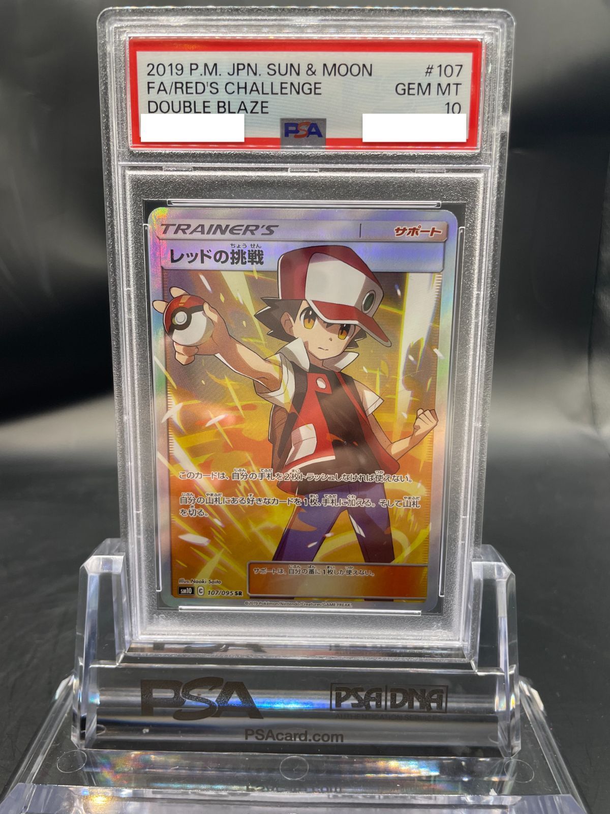 PSA10 レッドの挑戦 SR 107/095 ポケカ - ポケモンカードゲーム