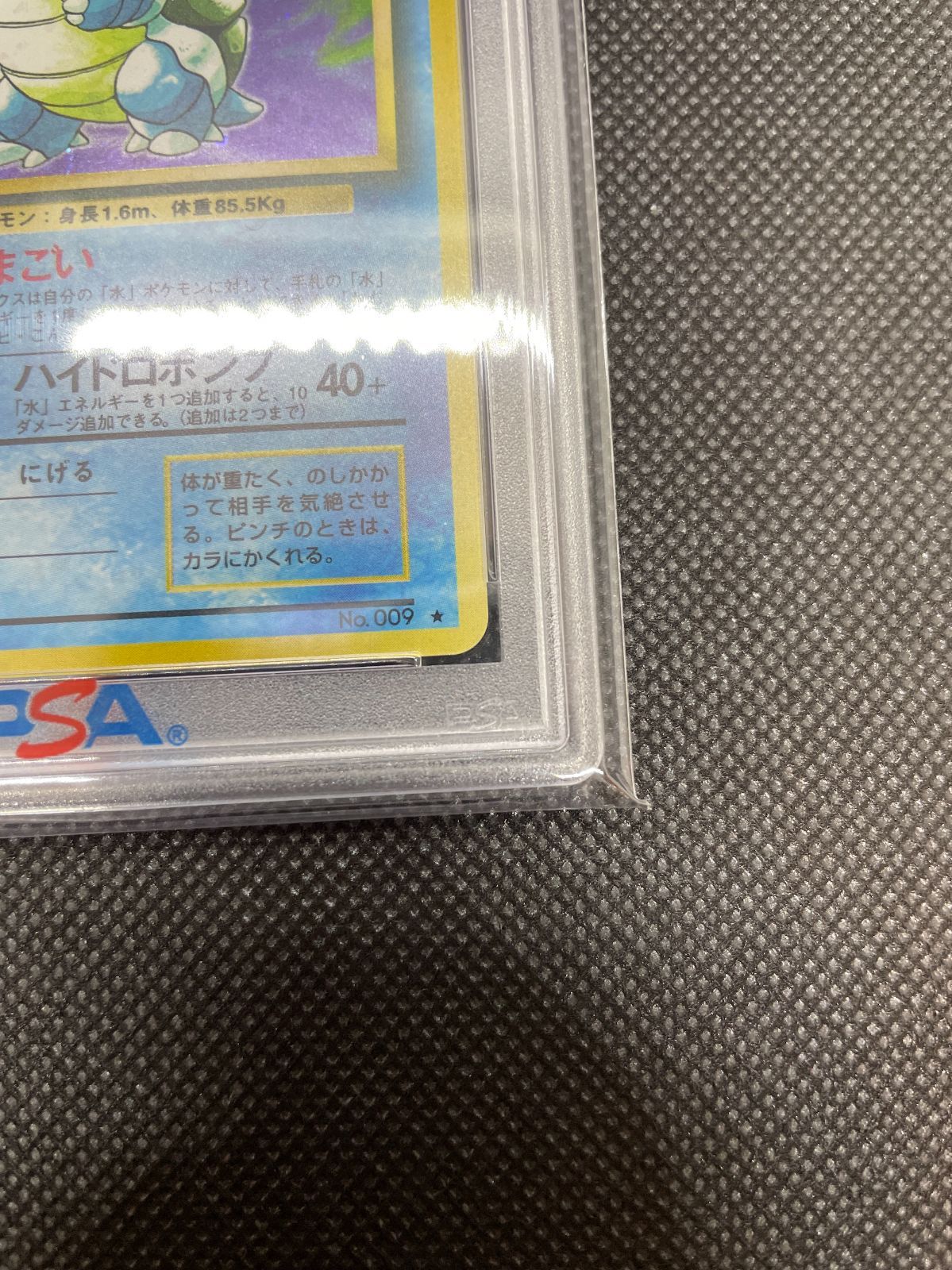 PSA鑑定品】旧裏 カメックス LV.52 PSA9 ”半渦・十字架ホロ” - メルカリ