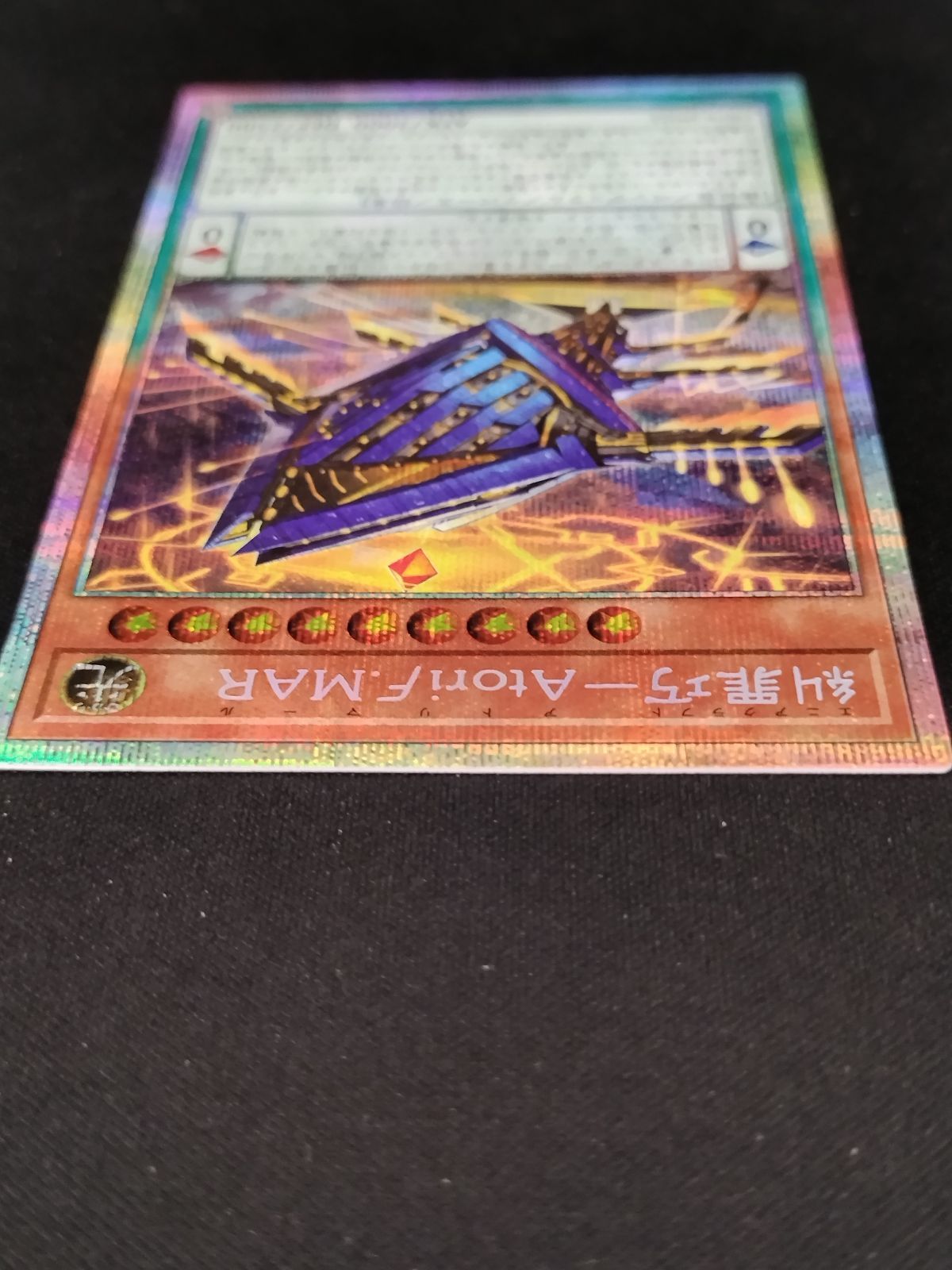 中古TCG】遊戯王OCG 糾罪巧-AtoriF.MAR(プリズマティックシク)【50-57