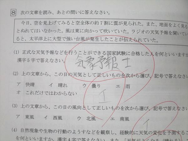 日能研関西 6年 灘特進・本科選抜 理科 合格力ファイナル