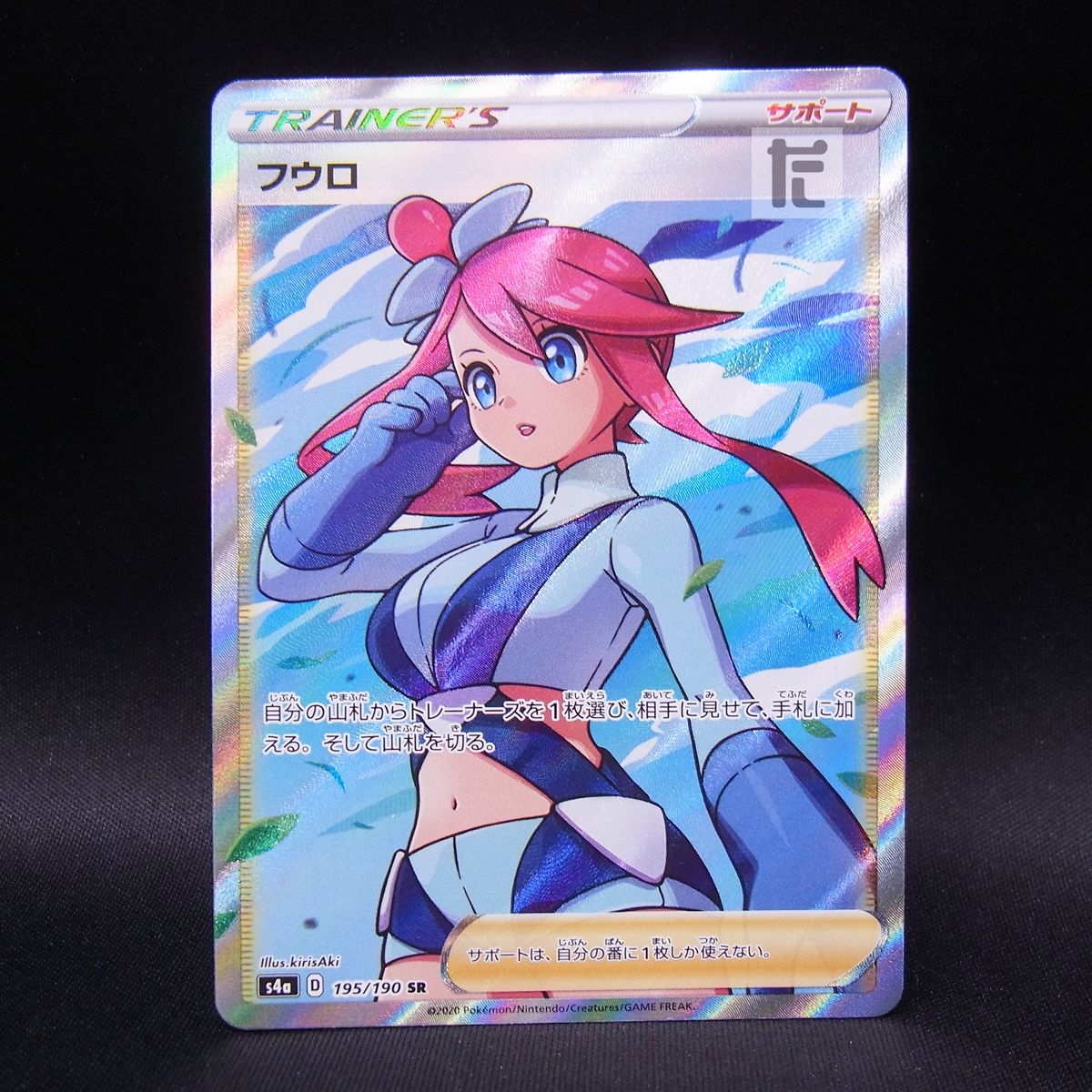 ポケモン - フウロ SR s4a フウロ(195/190 SR) [S4a] - Meccha Japan
