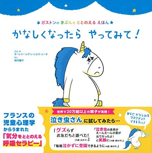 かなしくなったら やってみて! (ガストンのきぶんをととのえる
