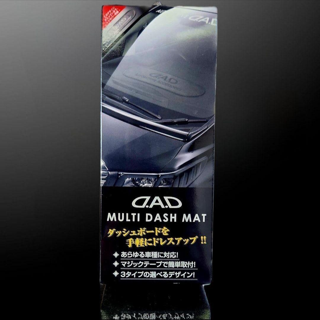 生産終了】D.A.D マルチ ダッシュマット タイプ ディルス DAD