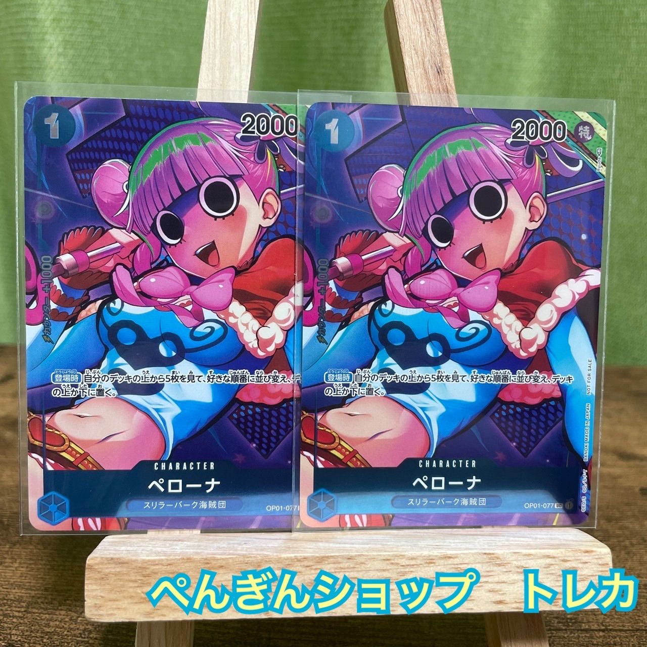 ONE PIECE ワンピースカード ペローナ パラレル 2枚セット 未使用品  