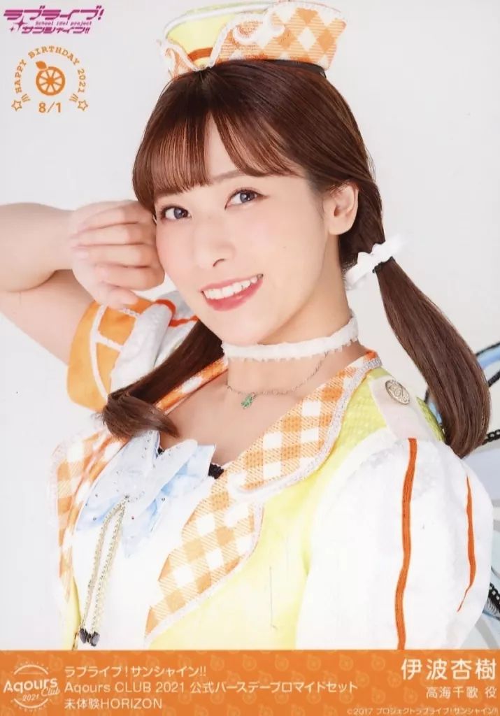 中古生写真(女性) Aqours⁄伊波杏樹⁄未体験HORIZON⁄ラブライブ