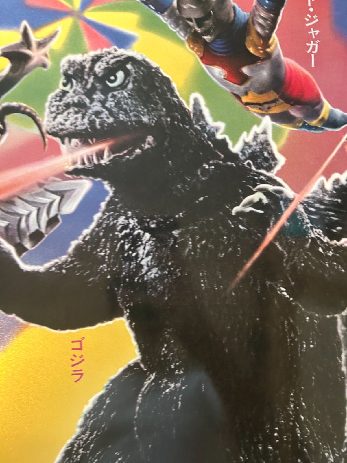 ゴジラ対メガロ GODZILLA vs. MEGALON (1973年) 復刻版プレミアム