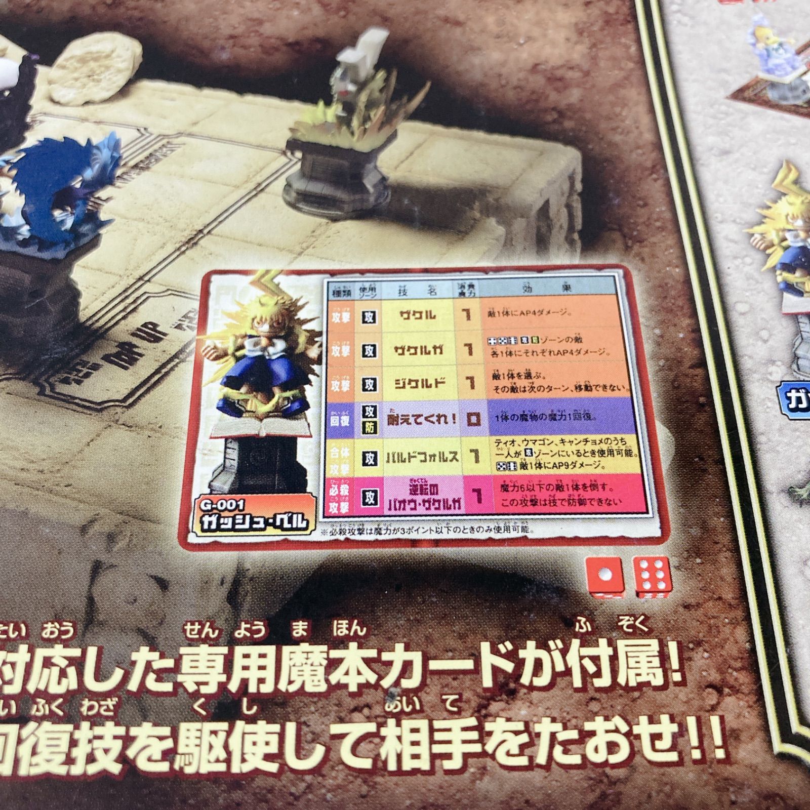 究極バトル魂金色のガッシュベル！！アルム