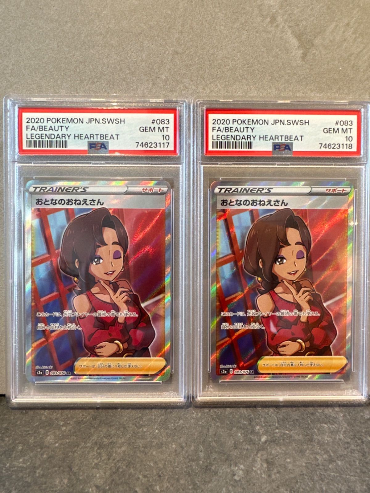 おとなのおねえさん SR ポケモンカード psa10 083⁄076 おとなの