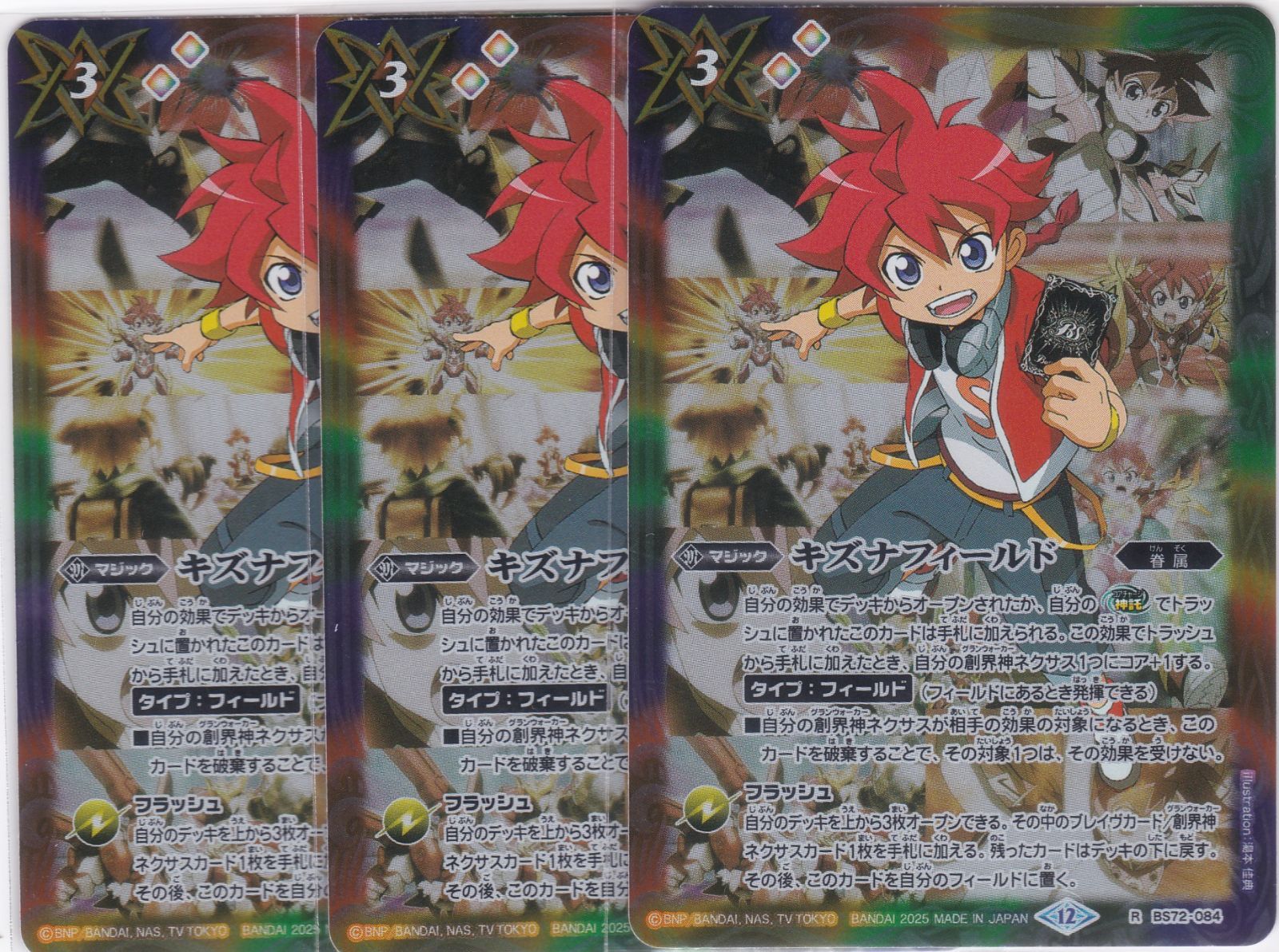 キズナフィールド 茂上 駿太 3枚 R BS72 廻帰再醒 バトルスピリッツ