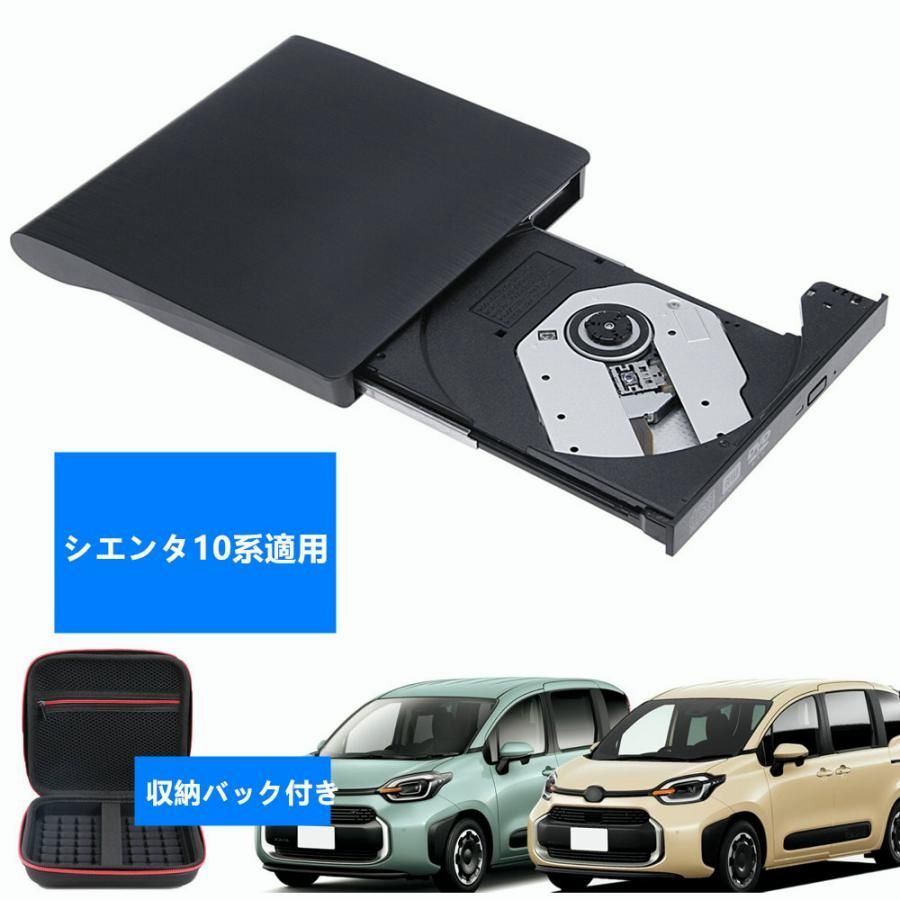 シエンタ10系適用 車載 dvdプレーヤー 車用CDプレーヤー 純正ディスプレイオーディオ カーオーディオプレーヤー プラグアンドプレイ R4.8〜 SIENTA