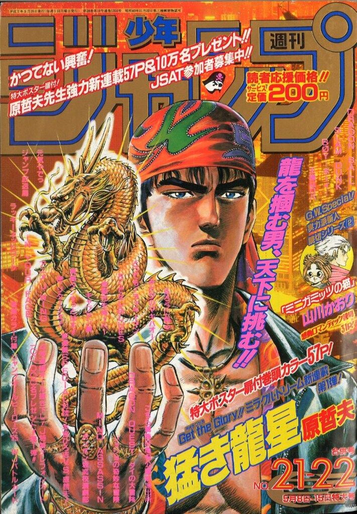 週間少年ジャンプ　１９９５年 週刊少年ジャンプ 1995年10月16日特大号（No.44） - メルカリ