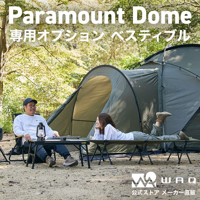 WAQ Paramount Dome専用オプション ベスティブル【公式/1年保証】 専用