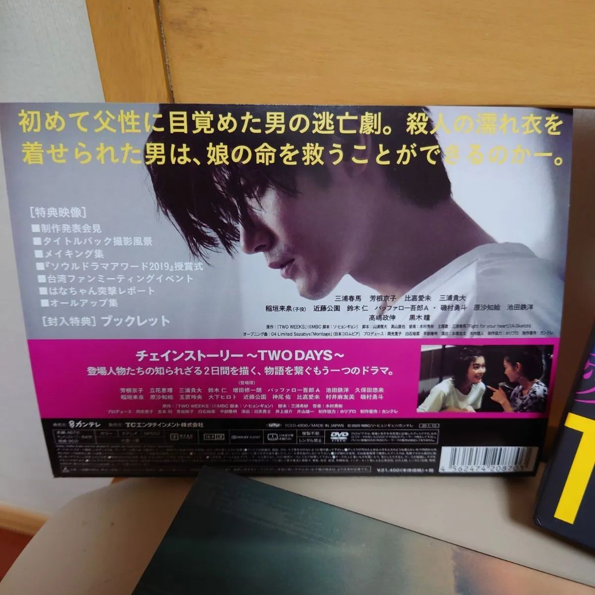 TWO WEEKS DVD-BOX〈6枚組〉　三浦春馬