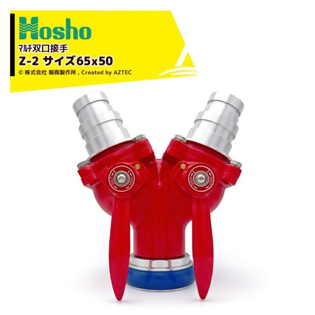 報商製作所 制水金具 分岐接手 マルチタイプ マルチ口金 サイズ65ｘ50|65 18450