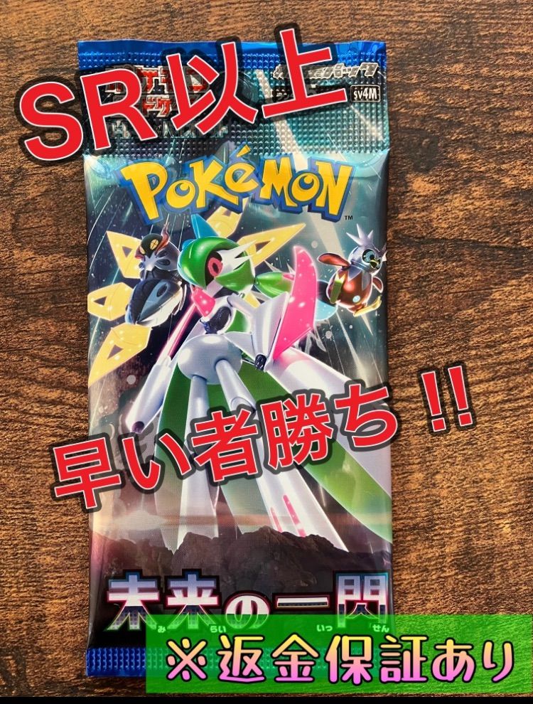 返金保証あり】ポケモンカード 未来の一閃 SR濃厚 1パック