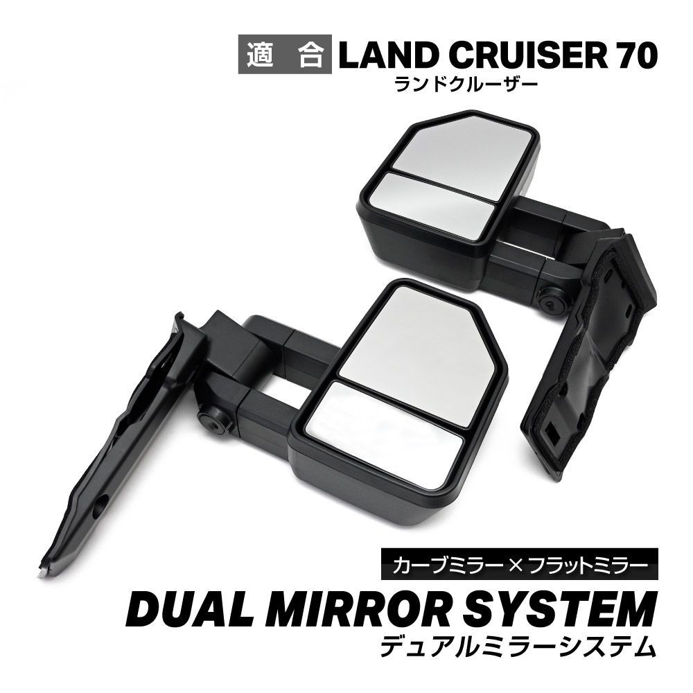 ランクル70 トーイング ミラー カスタム ドレスアップ 牽引ミラー ランドクルーザー 70 ドレスアップ 車種専用設 LAND CRUISER 70  - メルカリ