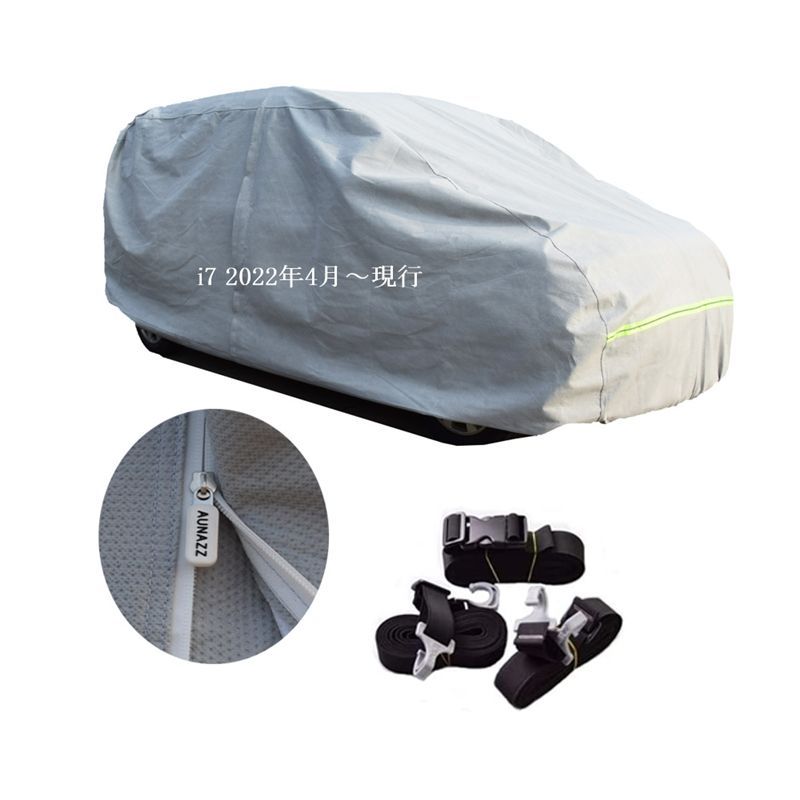 AUNAZZ BMW i 7 ～ カーボディカバー UVカット 凍結防止 超声波合成防水素材 5層構造 3本防風ベルト付け 防水ファスナー右側開け ロゴ付け