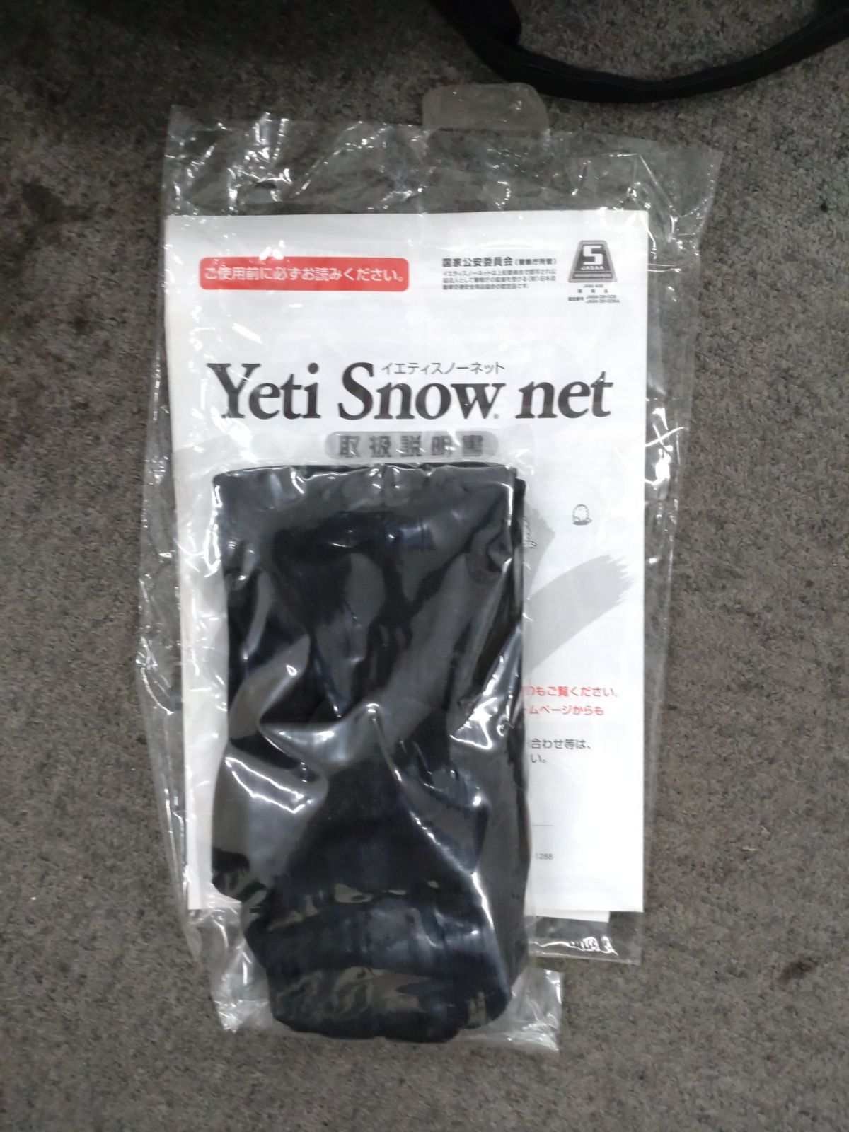 イエティスノーネット Yeti Snow net 9682 未使用 Yeti
