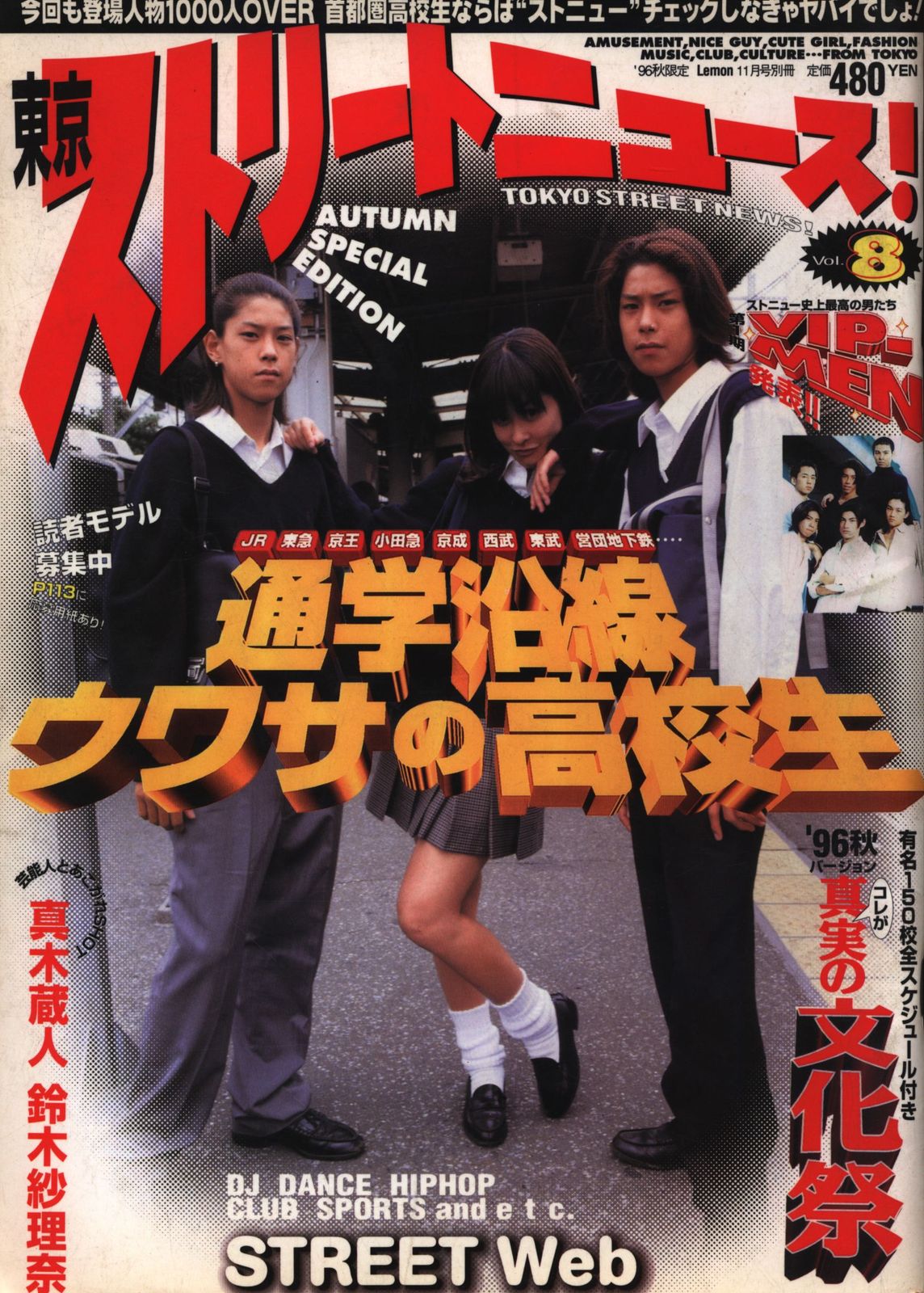 雑誌　東京ストリートニュース　セット　⑧ 東京ストリートニュース VOL.8 - メルカリ