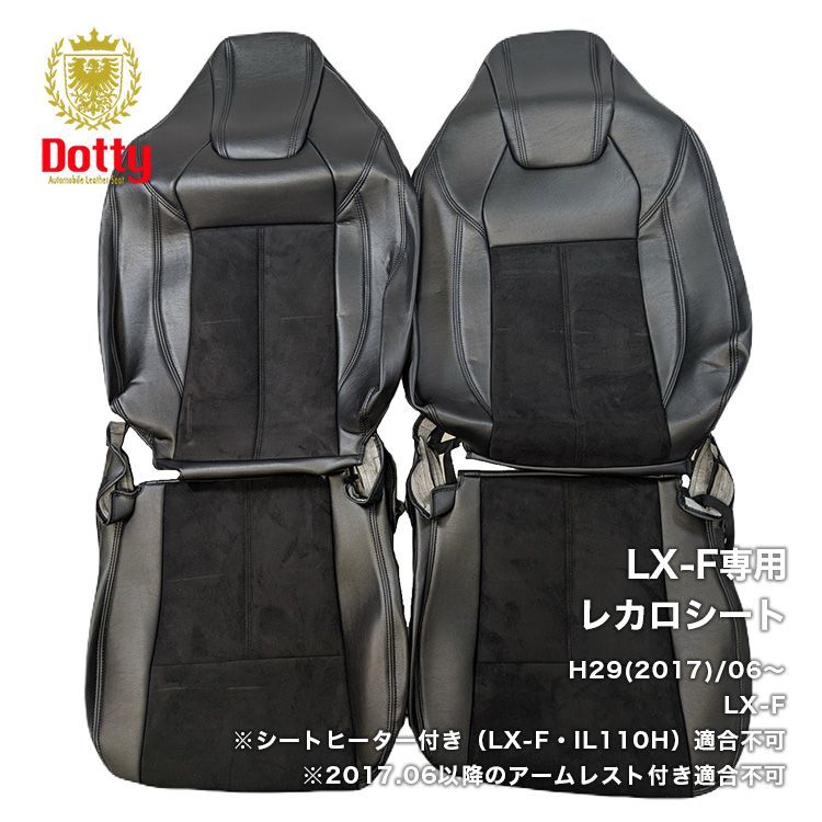 LX-F レカロシート DottyLUXUR-ALCANTARA シートカバー 2脚セット アウトレット品_464