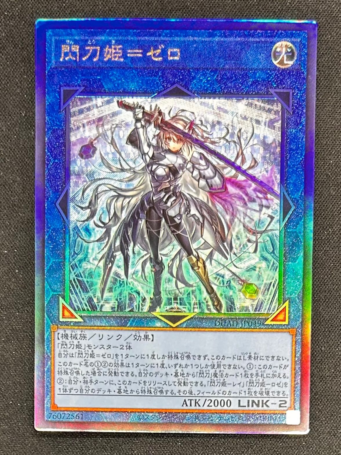 遊戯王 閃刀姫ゼロ　レリーフ5枚セット 遊戯王】閃刀姫=ゼロ | トレカ販売 - トレマ