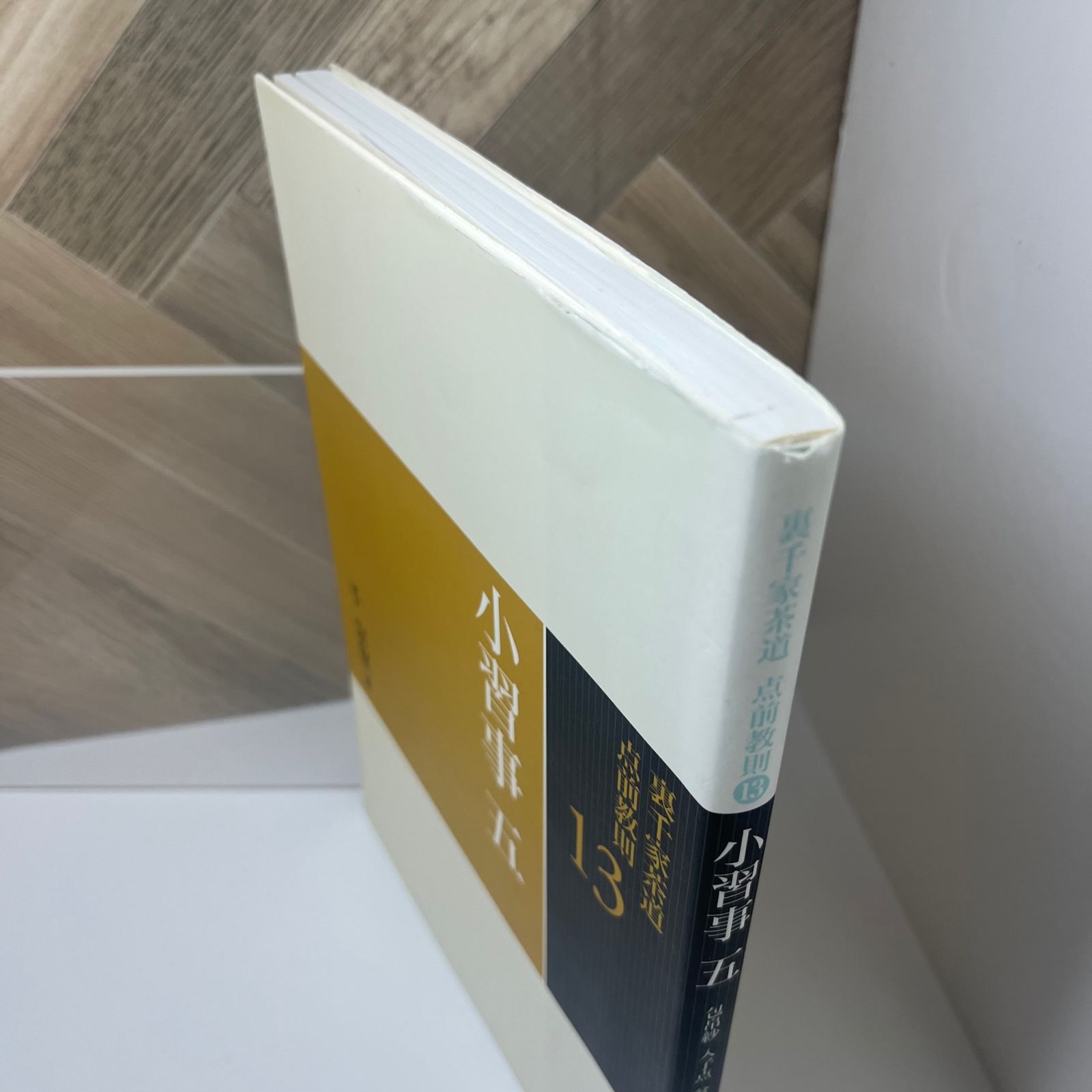 裏千家教則本　小習事５セット 裏千家茶道 点前教則 ９−１３ Amazon.co.jp: 9 小習事 一 (裏千家茶道 点前教則) : 宗室, 千: 本