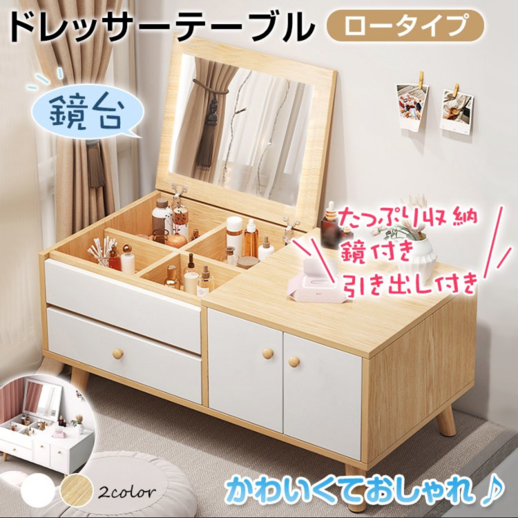 メルカリshops ドレッサー おしゃれ テーブル安い 鏡台 収納 ロータイプ ロー デスク 化粧台