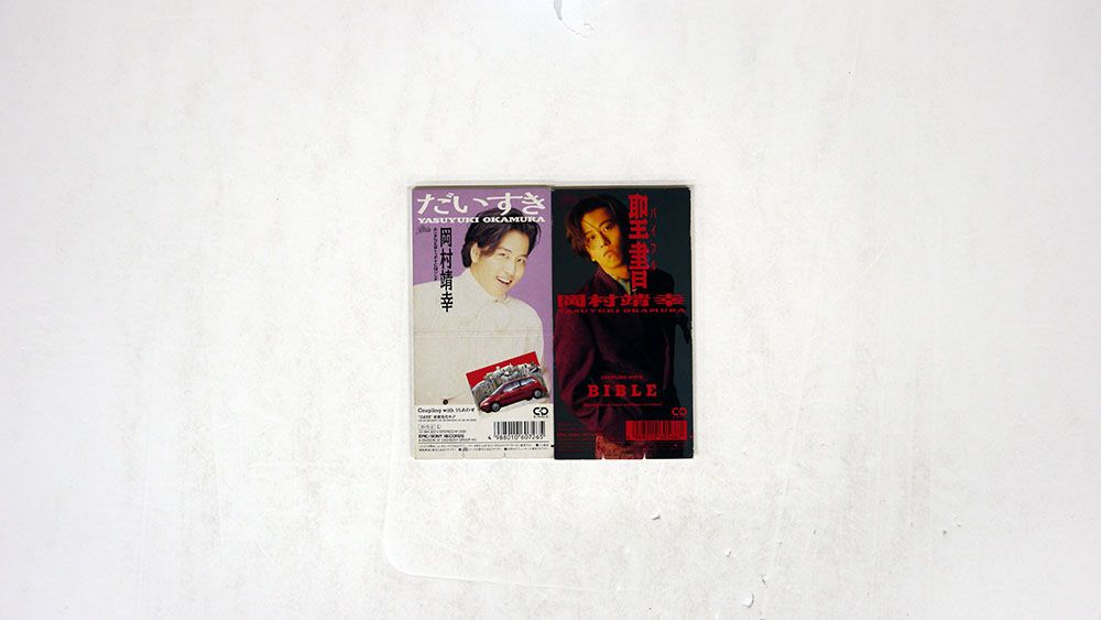 岡村靖幸　レコード3枚セット 8cmCD 岡村靖幸/2枚セット - メルカリ