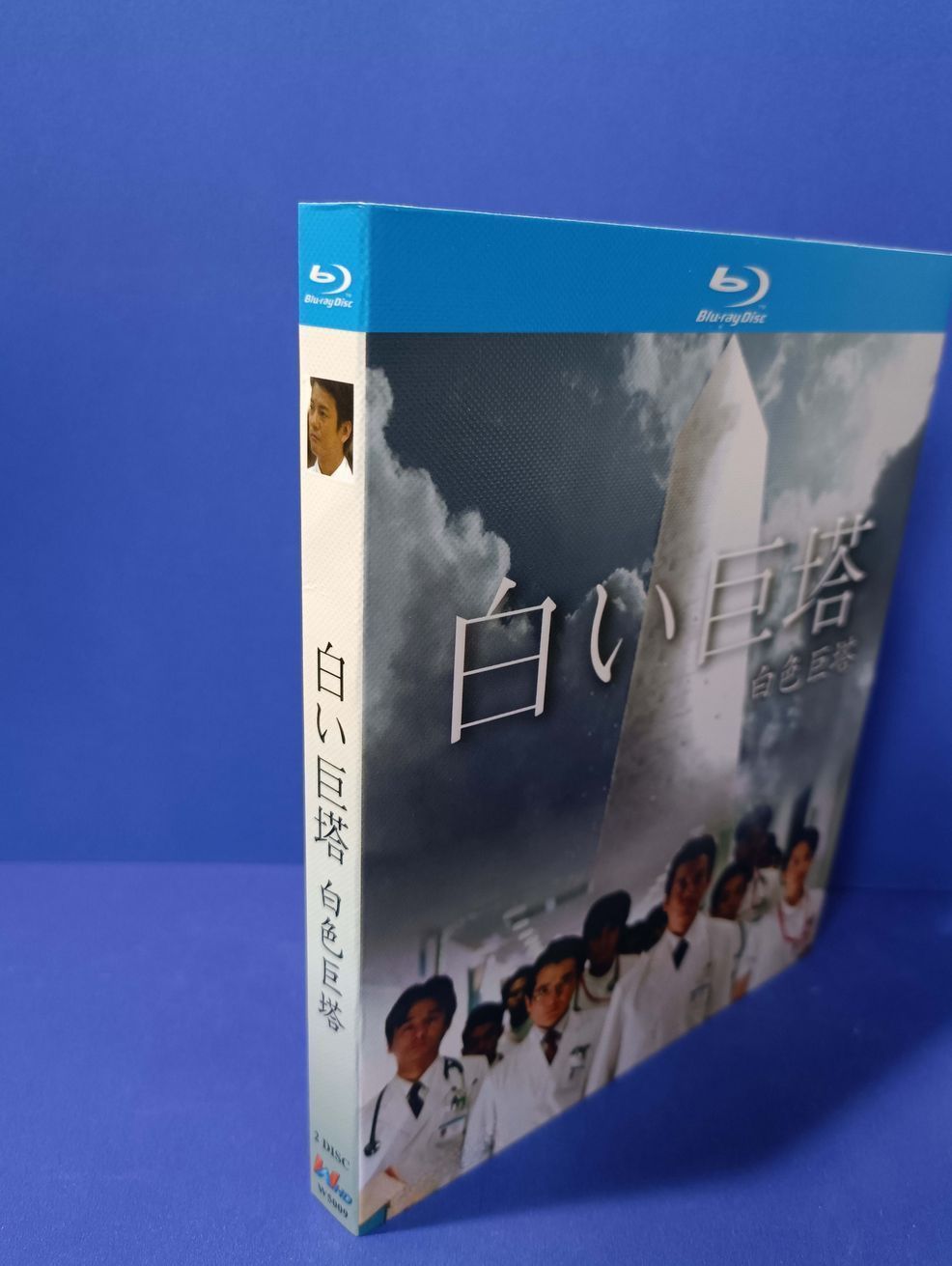 山崎豊子 白い巨塔 Blu-ray BOX〈6枚組〉 山崎豊子 白い巨塔 Blu-ray BOX〈6枚組〉
