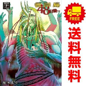 彼岸島 最後の47日間 48日後 セット 松本光司 漫画　ひがんじま ホラー 松本光司「彼岸島 最後の47日間」次号で完結 - コミックナタリー