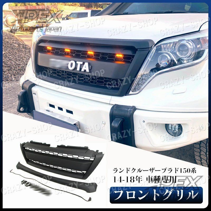 トヨタ ランドクルーザープラド150系 フロントグリルガーニッシュ ブラック 外装パーツZYL878