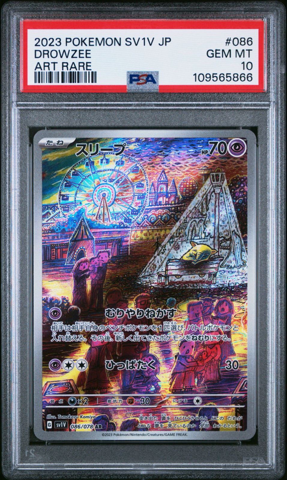 PSA10】スリープ AR [SV1V 086/078] / DROWZEE ART RARE #086