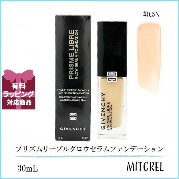 GIVENCHY プリズム　リーブル　グロウ　ファンデーション0.5N プリズム・リーブル・グロウ・セラム・ファンデーション
