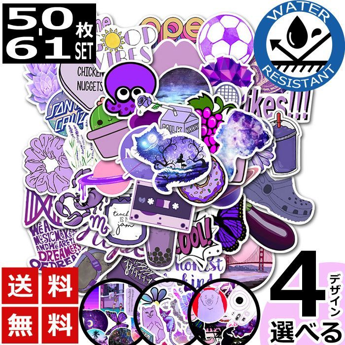 50-61枚 パープル 紫 ステッカー 防水 耐水 シール 4タイプ 0194
