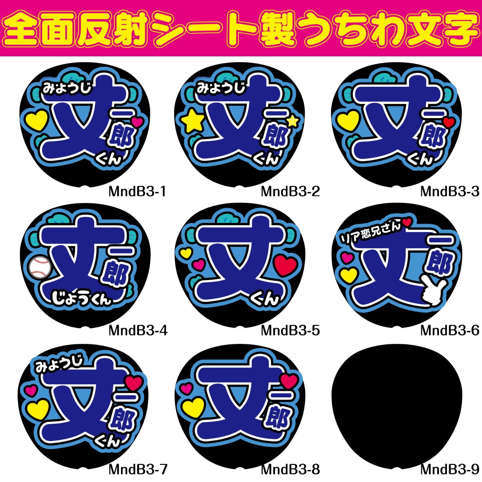 反射★うちわ文字　ファンサ文字専用オーダー　NaF　名前文字 G反射うちわ文字【一成いっせい】選べる反射名前文字ファンサ