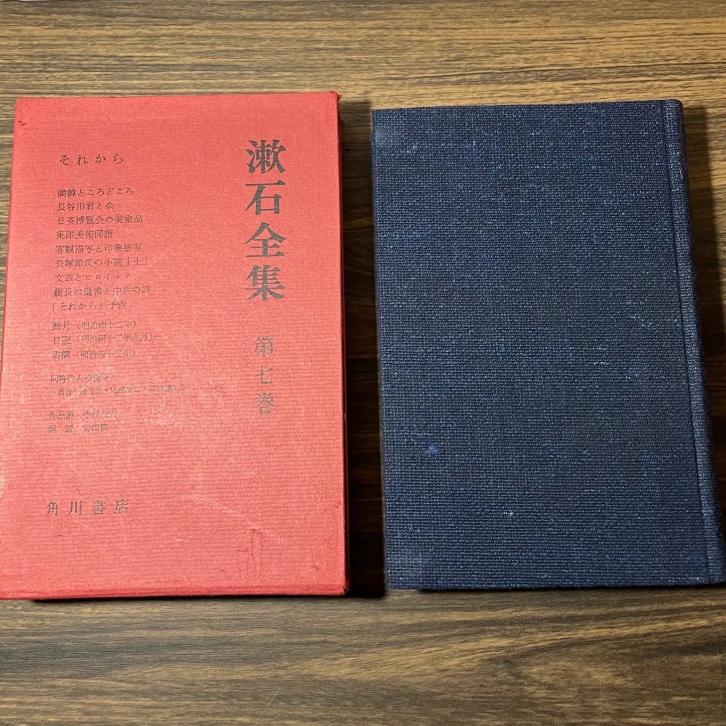 漱石全集　第七巻 昭和41年6/16印刷 漱石全集 第七巻 昭和41年6/16印刷