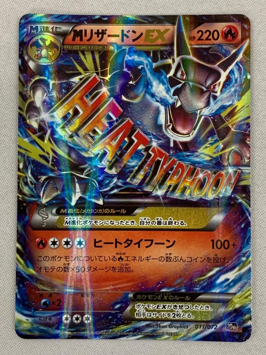 【値下げ中】MリザードンEX XY BREAK 20th 011/072 MリザードンEX(-)(20th-011-072)｜ポケカ通販サイト【Cardshop