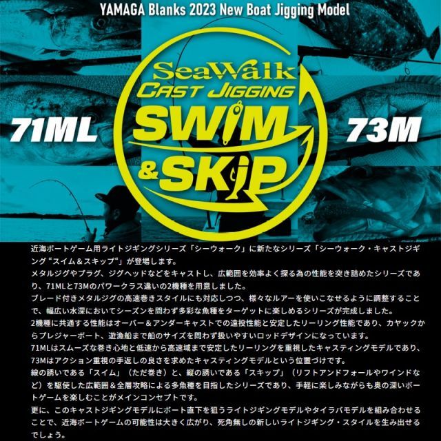 シーウォーク キャストジギング73M 【公式通販】