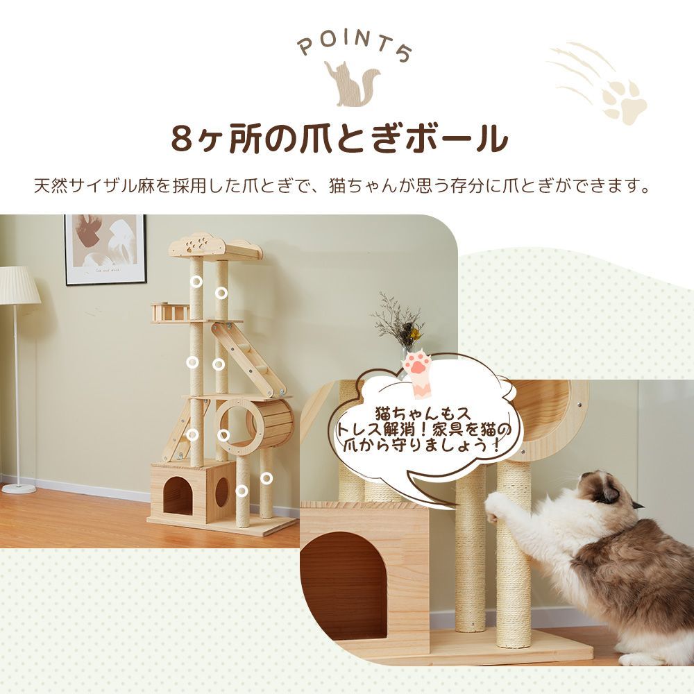 キャットタワー 木製 天然木 高さ153cm頑丈 据え置き 隠れ家 上り下り