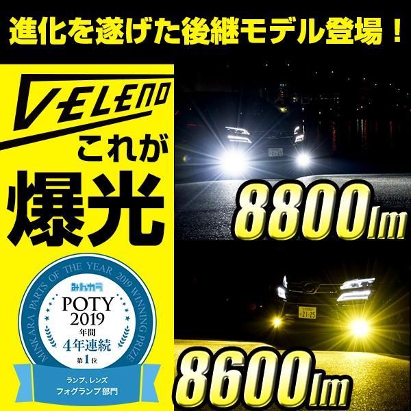 LED フォグランプ VELENO 実測値 8600lm イエロー / 8800lm ホワイト フォグ HB4 / HB3 / PSX24W /  PSX26W / 爆光 LEDフォグランプ ライト 車 ヴェレーノ ベレーノ イエローフォグ 車検対応 - メルカリ