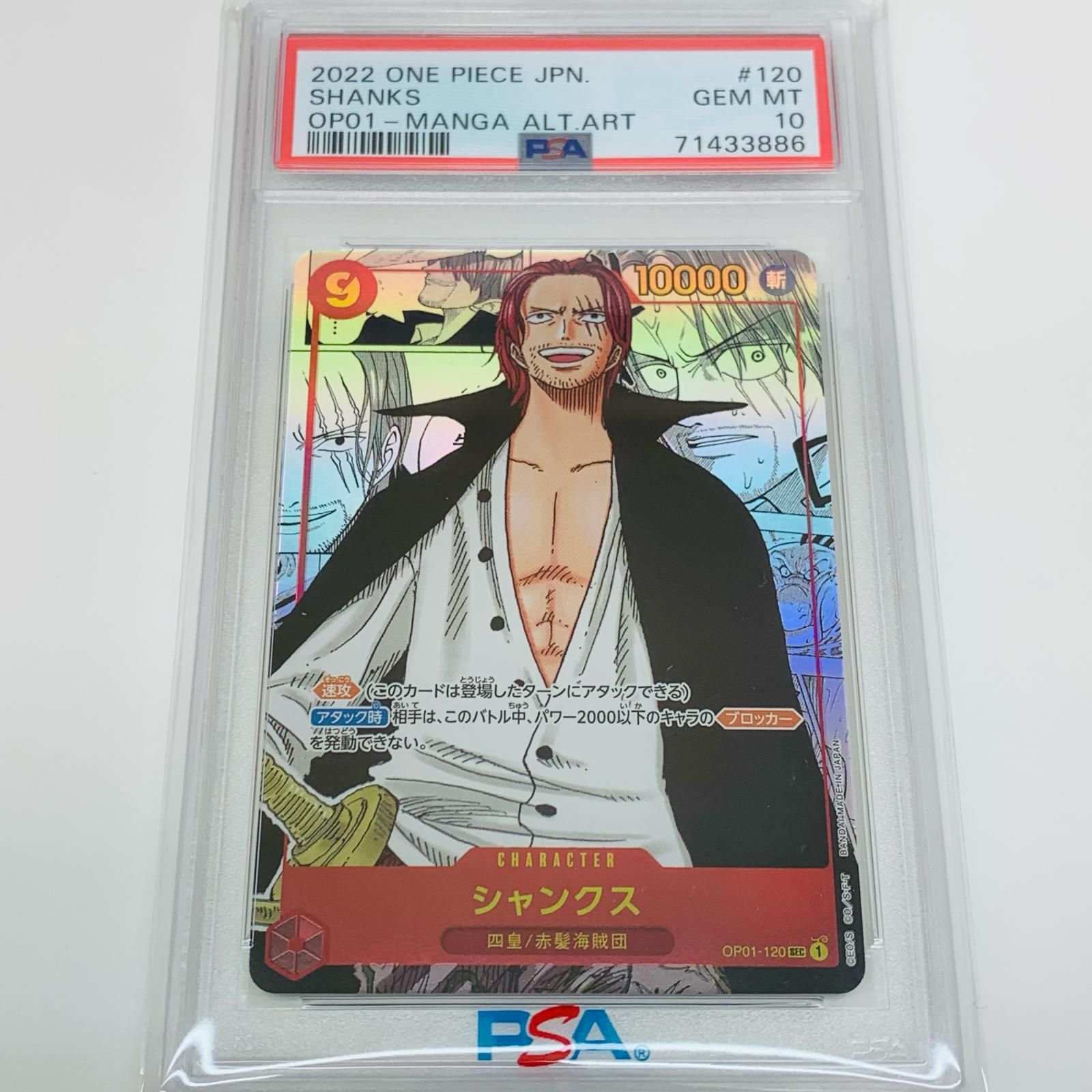 ONE PIECE シャンクス MANGA ALT. ART #120 英語版 ONE PIECE CARD