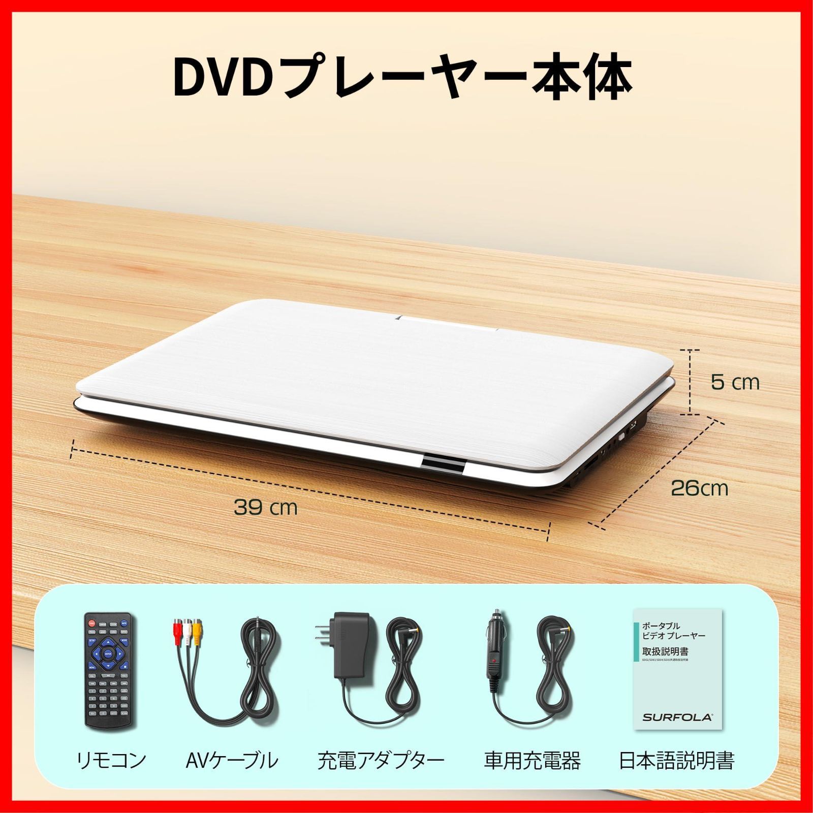 お年寄りや子供向き SD05