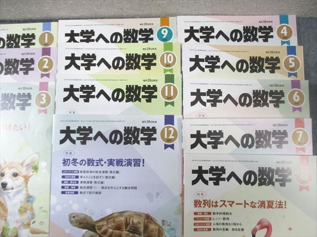 東京出版 大学への数学 2021年4月号〜2022年3月号/臨時増刊 計19冊 藤田宏/森茂樹/浦辺理樹/他多数 115L1D 東京出版 大学への数学 2021年4月号～2022年3月号/