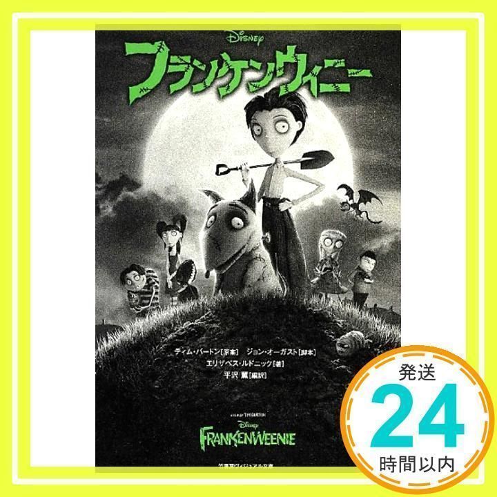 フランケンウィニー Amazon.co.jp: フランケンウィニー DVD+ブルーレイセット [Blu