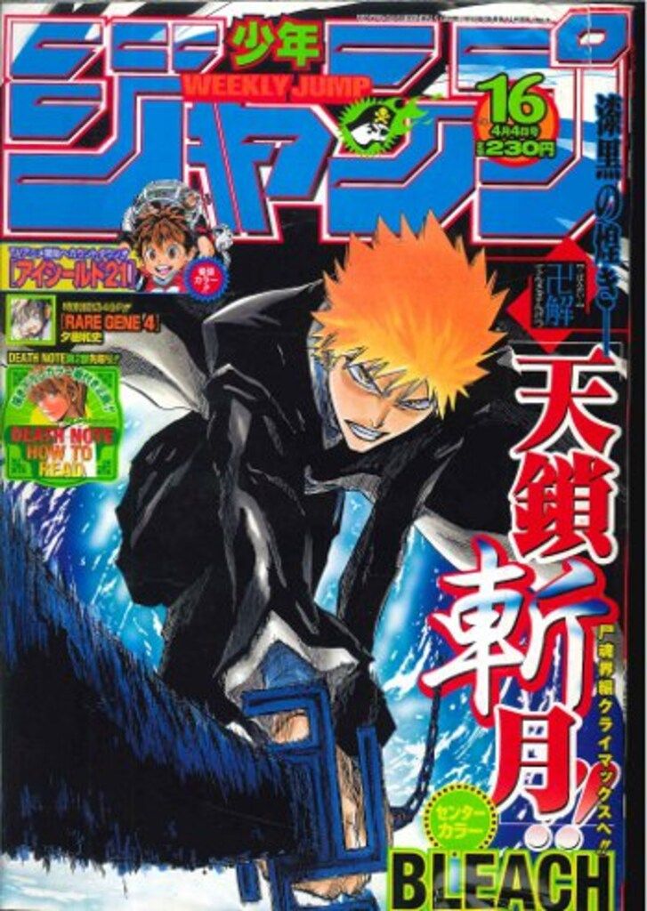 脳汁レア】集英社 週刊少年ジャンプ2005年12号 平成17年 脳噛