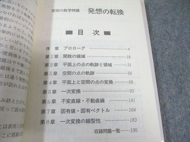 宮田の数学特講 【公式通販】