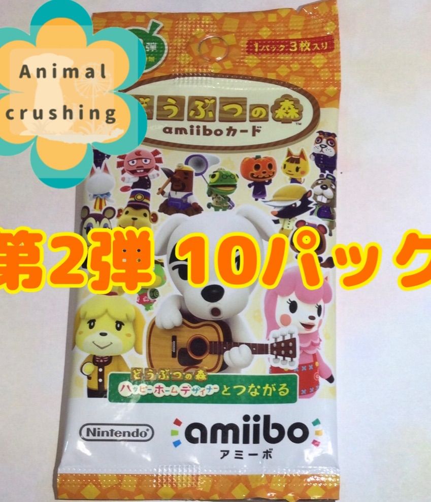 10パック どうぶつの森 amiibo 第2弾 アミーボ カード あつ森 - その他