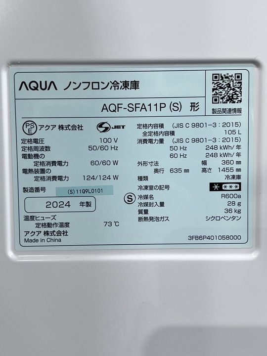 開封済 ♥品 AQUA ホームフリーザー 105L AQF-SFA11P-S シルバー WWW_KANDAIZUMI_COM