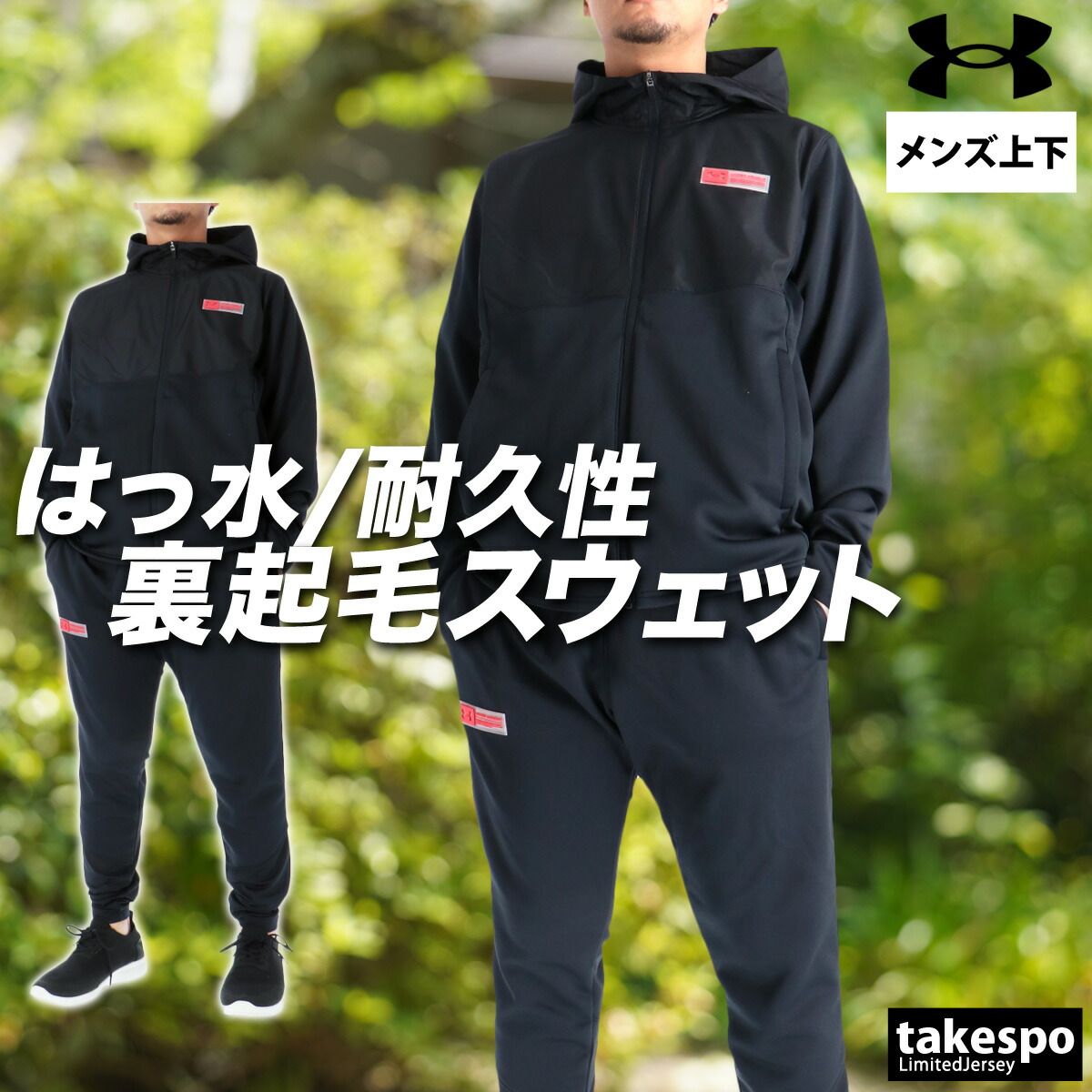 アンダーアーマー スウェット 上下 セットアップ メンズ ブランド UNDER ARMOUR フード付き フーディ 裏起毛 フルジップ 速乾 吸水 吸汗 ドライ はっ水 撥水 保温 黒 6007733 上下セット 大きいサイズ 有 スポーツウェア