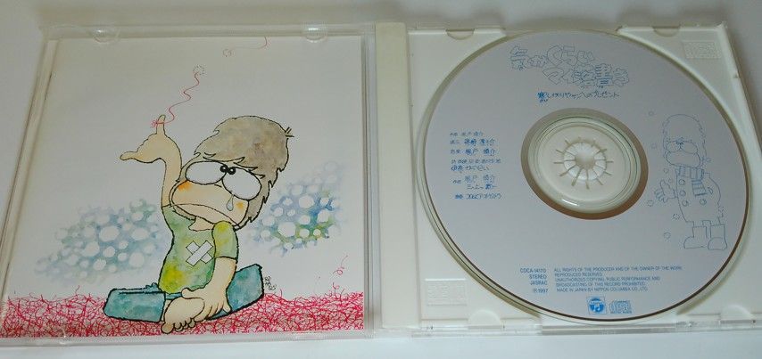 格安 伊奈かっぺい 気がくらいマイ落書き 寒しがりやサンへの